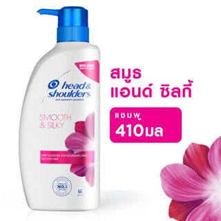 HS 410 แชมพู สูตรผมนุ่มสลวยเงางาม มล.HS SHAMPOOSMOOTH SILKY410 ML.