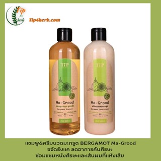 แชมพูสระผมมะกรูด แชมพูสมุนไพร  OTOP Product Champion ห้าดาว ขจัดรังแคแก้คันศีรษะ BERGAMOT Shampoo