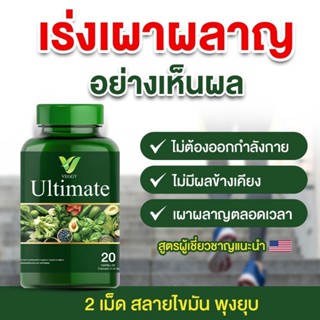 วิตามินผักUltimate🥬🥦🥕วิตามินผักสลายไขมันกู้ห่นพัง แขน ขา เล็กลง