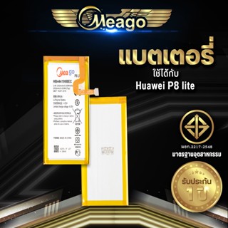 Meago แบตเตอรี่สำหรับ Huawei P8 Lite / Y3 2017 / HB3742AOEZC+ แบตแท้ 100% รับประกัน 1ปี