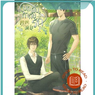 หนังสือบทฝัน กำกับรัก เล่ม 1#นิยายวัยรุ่น Yaoi,Bei Nan