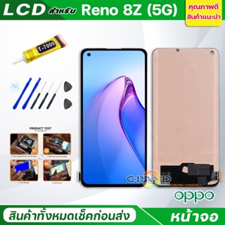 หน้าจอ Lcd oppo Reno 8Z(5G) อะไหล่จอ จอชุด พร้อมทัชสกรีน จอ + ทัช ออปโป้ Reno8Z(5G) Screen Display Touch Panel For Reno8Z(5G)