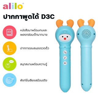 ปากกาพูดได้ ALILO D3C สำหรับการศึกษาระดับต้นของเด็ก 2-6 ปี เป็นปากกาอ่าน เล่นเกม ร้อง-ฟังเพลง ความจุ 8GB บันทึกเสียงได้