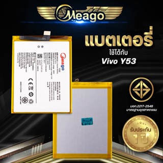 Meago แบตเตอรี่สำหรับ Vivo Y53 / Y 53 / B-C1 แบตแท้ 100% สินค้ารับประกัน 1ปี