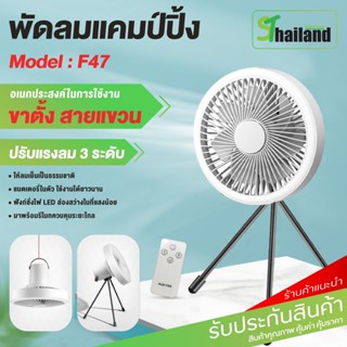 ST พัดลมพกพา พัดลมแคมป์ปิ้ง พร้อมไฟ LED พัดลมแขวนได้ มีแบตในตัว Camping Fan ชาร์จUSB