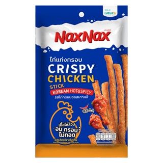 แน็คซ์แน็คซ์ไก่แท่งกรอบซอสเกาหลี45กรัม STICK NAXNAX CHICKENKOREA SAUCE 45G