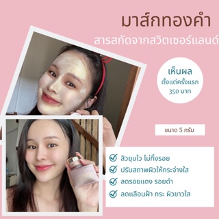 มาส์กทองคำ ดรีม เห็นผลไว dream skincare คนท้องใช้ได้ มาส์กหน้าขาวใส ลดสิวเห็นผลใน1คืน มีไรโบโซมนำวิตามินลงผิวไว