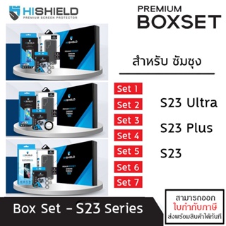 Samsung S23 ทุกรุ่น Hishield Box Set เคส + ฟิล์มกระจก + กระจกเลนส์กล้อง Samsung S23 Ultra S23 Plus [ออกใบกำกับภาษีได้]