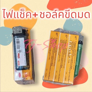 ชอล์คขีดมด แพ็ค3 ตรา รถถัง แถมฟรี ไฟแช็ค 1ชิ้น ช็อกขีดมด แมลง แมลงสาบ ชอล์กขีดมด