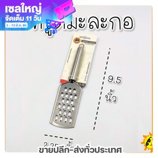 ที่ขูดมะละกอด้ามสแตนเลส มีดปอกอเนกประสงค์ ที่ขูดแครอท TL-6818