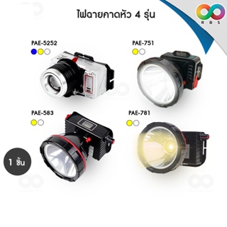 🔸ขายดี🔸 RAINBEAU ไฟฉายคาดหัว ไฟฉายแรงสูง ไฟฉายติดหน้าผาก led ไฟคาดหัว ไฟฉาย ไฟโคมคาดหัว ไฟส่องกบ ใช้งานกลางสายฝนได้