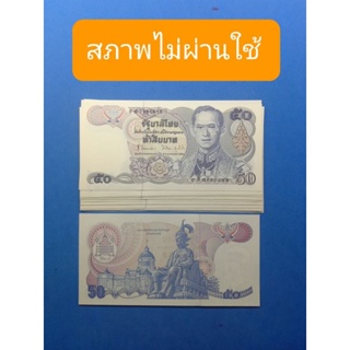 ((ราคาแบ่งปัน))แบงก์50 ปี2530ลายน้ำในหลวง