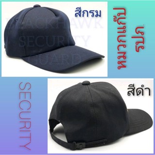 หมวกแก๊ป รปภ. SECURITY