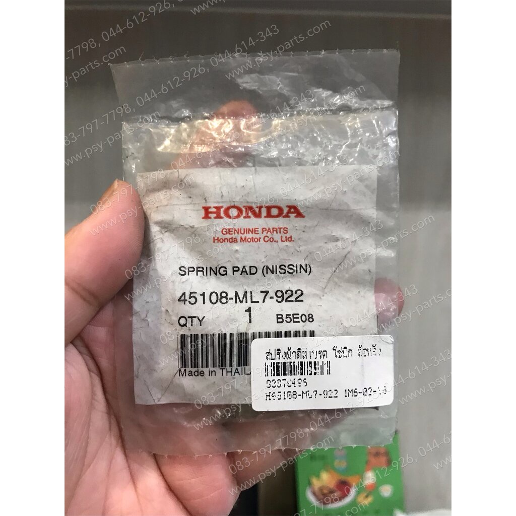 สปริงผ้าดิสก์เบรค SONIC, NICE 125 (ล้อหลัง) แท้ๆ ล้อหลัง 45108-ML7-922