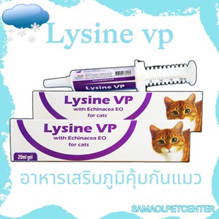 Lysine VP ขนาด 20 ml.  ผลิตภัณฑ์เสริมอาหารไลซีน วิตามิน ซิงค์ สารสกัดจากมอลล์