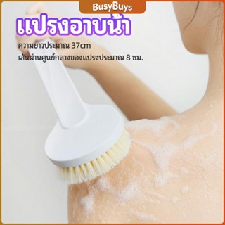 B.B. แปรงขัดหลังอเนกประสงค์ ขนนุ่ม ทำความสะอาดได้อย่างทั่วถึง bath brush