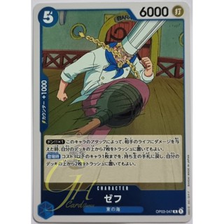 One Piece Card Game [OP03-047] Zeff (Rare)