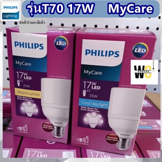 Philips หลอดไฟ LED ฟิลลิป T70 E27 17W MyCare สว่างกว้างไกลกว่าเดิม แอลอีดี ถนอมสายตา แสงขาวหรือแสงส้ม