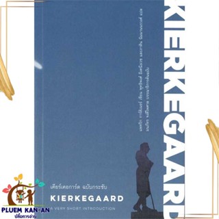 หนังสือ เคียร์เคอการ์ด ฉบับกระชับ : KIERKEGAARD สนพ.ILLUMINATIONS : บทความ/สารคดี สังคม/การเมือง สินค้าพร้อมส่ง