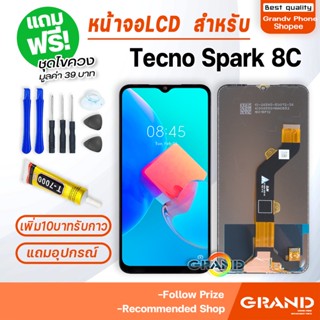 หน้าจอ TECNO Spark 8C จอ จอชุด จอ+ทัช จอTECNO จอSpark 8C LCD Display Touch TECNO Spark8C