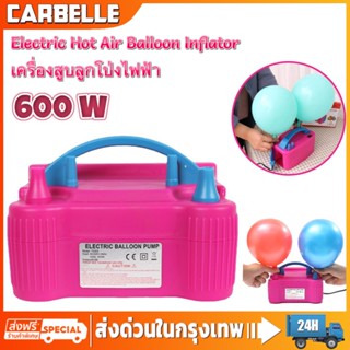 【เตรียมจัดส่ง】เครื่องเป่าลูกโป่งไฟฟ้า ที่สูบลมไฟฟ้า 600Wที่สูบลมลูกโป่งไฟฟ้า เครื่องสูบลม balloon ไฟฟ้า