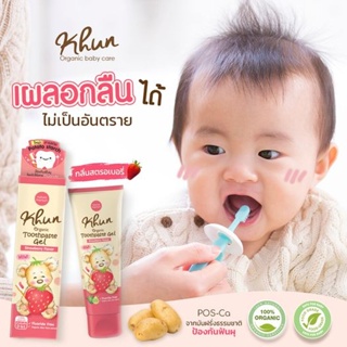 ยาสีฟันออร์แกนิค เนื้อเจล Toothpaste Gel (สตรอเบอรรี่) ใช้ได้ตั้งแต่แรกเกิด 0+ ขนาด 40 ml. KHUN Organic