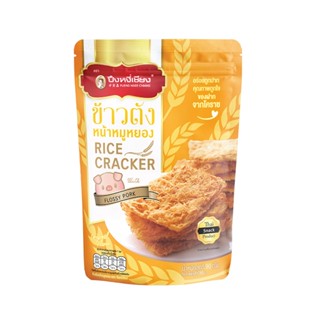 ปึงหงี่เชียง PNC ข้าวตังหน้าหมูหยอง 70กรัมRICE CRACKER WITHFLOSSYPORK70G