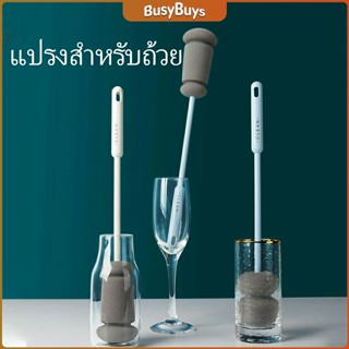 B.B. แปรงฟองน้ำล้างแก้ว ด้ามจับขยาย แปรงล้างขวด  Sponge cup washing brush