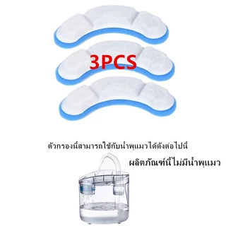 🔥ส่งจากประเทศไทย] รุ่นต่างๆ แผ่นกรองน้ําพุแมว ไส้กรองน้ำพุแมว ฟิลเตอร์น้ำพุแมว อะไหล่น้ำพุแมว