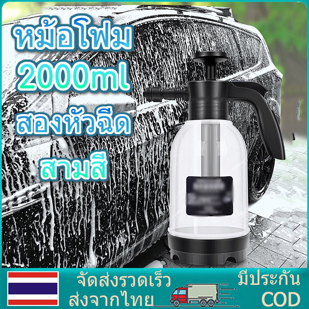ถังฉีดโฟม เครื่องล้างรถ  2 L คงทน มีประสิทธิภาพ
