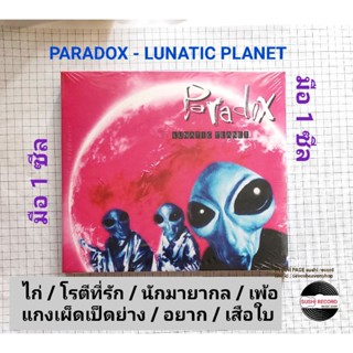 ■มือ1 paradox อัลบั้ม lunatic planet cd