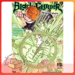 หนังสือ BLACK CLOVER ล.31 ผู้เขียน Yuki Tabata หนังสือ : การ์ตูน MG  มังงะ  สนพ.Siam Inter Comics