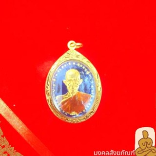 🔥 พร้อมส่ง เหรียญหลวงพ่อรวย ทองทิพย์ ลงยาสี วัดตะโก จ.อยุธยา รุ่น ชนะจน ปี2556 จี้พระ หลวงพ่อรวย