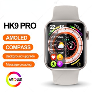 Hk9 Pro AMOLED สมาร์ทวอทช์ ผู้ชาย ผู้หญิง Series 8 เข็มทิศ สมาร์ทวอทช์ สัมผัสลื่น ข้อความ กีฬา สําหรับ Android IOS 2023