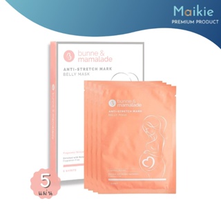 Bunne&amp;Mamalade Belly Mask มาส์กบำรุงผิวหน้าท้อง ป้องกันหน้าท้องแตกลาย 1 กล่อง บรรจุ 5 แผ่น