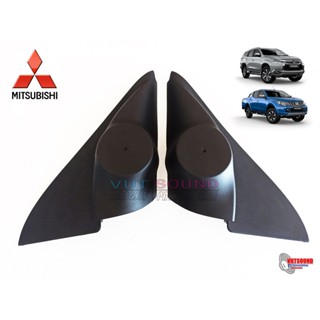 ตู้ลำโพง หูช้าง ทวิสเตอร์ MITSUBISHI NEW TRITON / NEW PAJERO