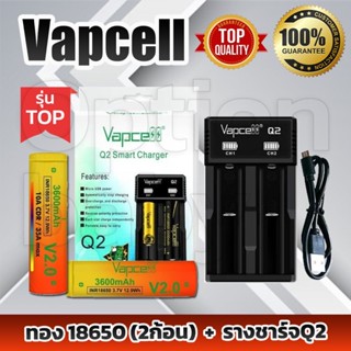 [แท้100%] Vapcell [ส่ง][ชุดSET]ถ่าน2ก้อน+รางชาร์จ[แถมกระเป๋า][แถมปลอกถ่านฟรี1คู่] [ของแท้💯]มีใบการรันตีจากVapcellแท้