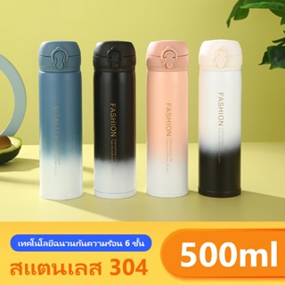 COMELY แก้วเก็บความเย็น แก้วเก็บความร้อน 304 สแตนเลส เก็บร้อน เย็น ความจุ 500 ml.