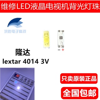 [จํานวนมาก ราคาเยี่ยม] Lextar (Longda) ลูกปัดไฟแบ็คไลท์ LED LCD TV 0.2-0.5 W 3V 4014 สีขาว