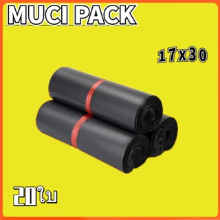 MUCI-ถุงพัสดุ สีดำ17x30 ซองพลาสติกกันน้ำ พลาสติก(20ใบ)ถุงไปรษณีย์   ซองไปรษณีย์ ซองพัสดุ  ถุงพัสดุ ซองพัสดุพลาสติก