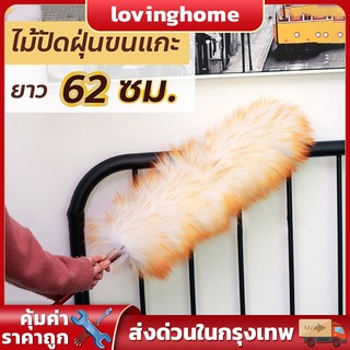 (รุ่นใหม่ 62cm) ไม้ปัดฝุ่นขนแกะ แปรงปัดฝุ่นรถยนต์ ไม้ปัดฝุ่น ด้ามไม้ สำหรับทำความสะอาดบ้าน โต๊ะ ตู้ ไม่ทำลายพื้นผิว ที่ป