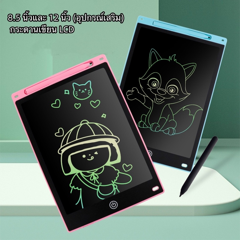 8.5/12 นิ้วกระดานเขียน LCD Writing Pads แผ่นวาดภาพ. ที่เขียนด้วยลายมือ LCD สีสันสดใสกระดานวาดภาพสำหรับเด็ก