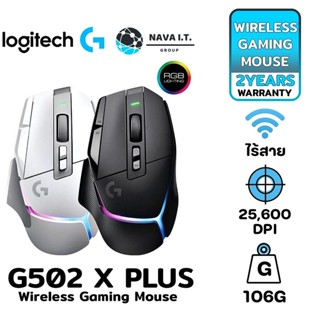 COINSคืน15%⚡FB9JMZV6⚡ LOGITECH G502 X PLUS WIRELESS GAMING MOUSE ประกันสินค้า 2 ปี