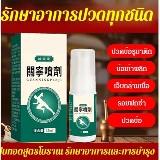 Nanjing Tongrentang Green Gold Home Guanning Spray สเปรย์เข่า สเปรย์ปากมดลูก สเปรย์ข้อต่อ จัดจำหน่ายขายส่ง