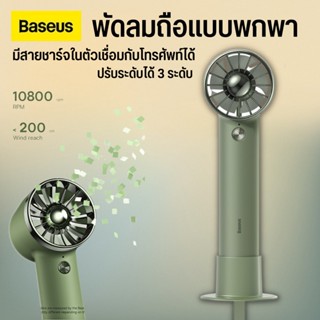 Baseus Flyer Turbine Handheld Fan  พัดลมพกพา  พัดลมขนาดเล็ก พัดลมตั่งโต๊ะขนาดล็ก พัดลมมือถือ