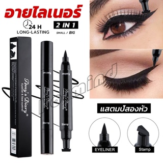 HD 2 in 1 อายไลเนอร์ ชนิดน้ำ กันน้ำ หัวใหญ่ ติดทนนาน แห้งเร็ว Eye Liner