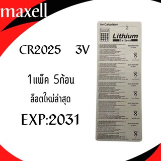 พร้อมส่ง!! ถ่านกระดุม MAXELL CR2025 lithium battery 3V 🔋 1แพ็คมี5ก้อน  ล็อตใหม่ล่าสุด หมดอายุ2031 ถ่าน