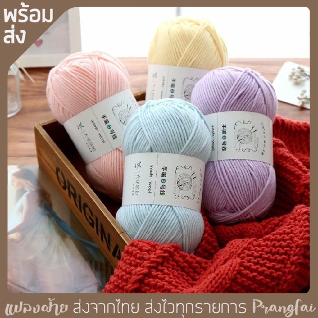 ไหม wool 6เส้น ส่งจากไทย ราคาถูก Shopee Lazada