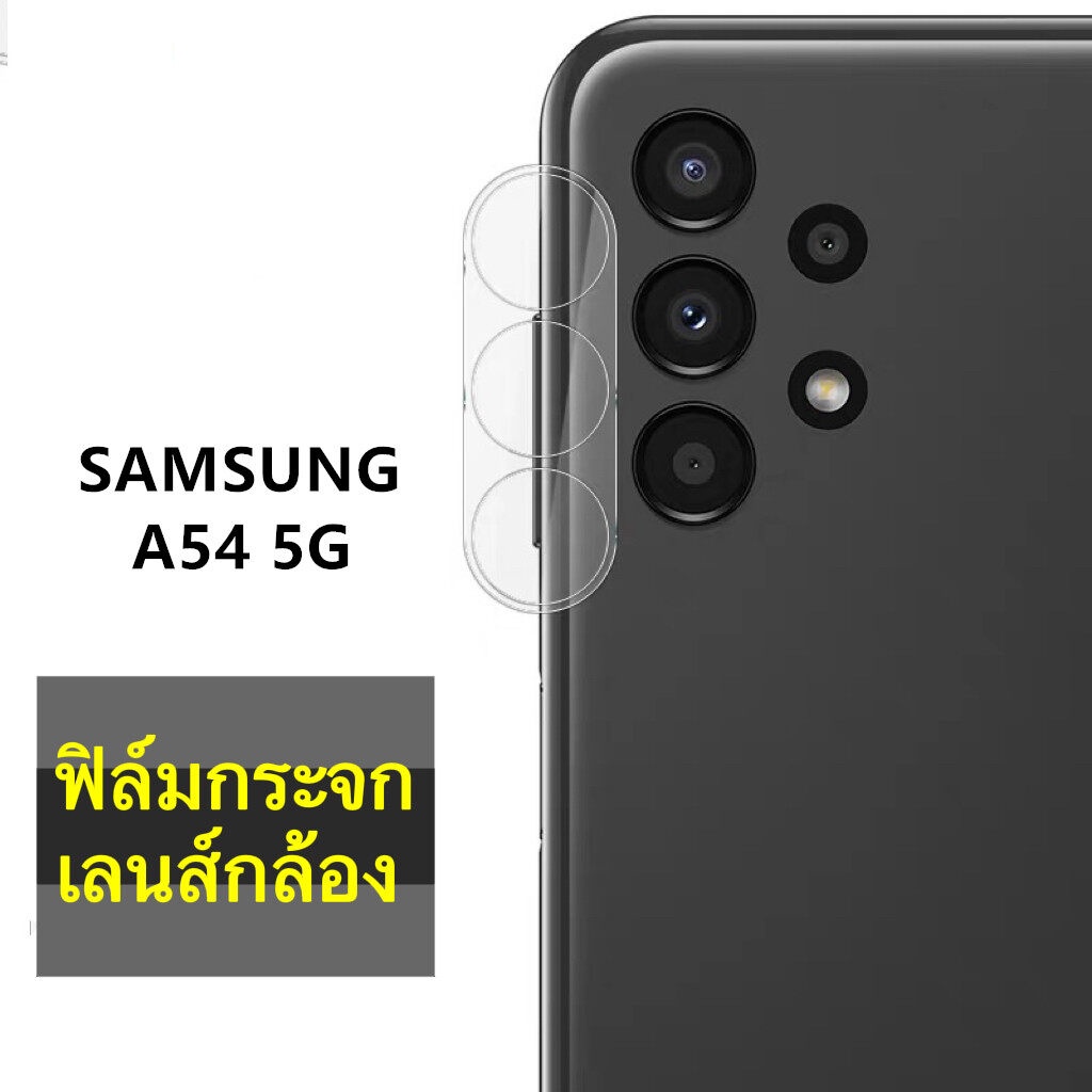 ส่งจากไทย ฟิล์มกันรอยกล้อง สำหรับ Samsung A54 5G ฟิล์มกระจกเลนส์กล้อง ฟิล์มเลนส์กล้อง SAMSUNG A54 5G