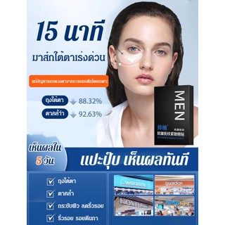 แผ่นแปะถุงใต้ตา ลดรอยคล้ําใต้ตา